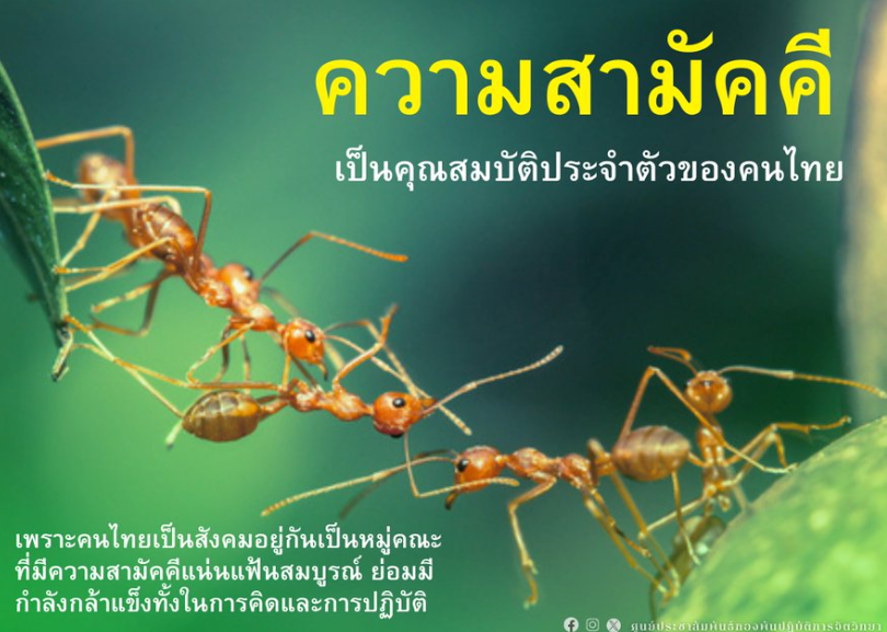 Persatuan adalah Ciri Khas Masyarakat Thailand